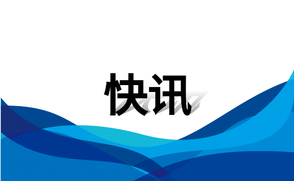 遠(yuǎn)東助力世界最長公路水下盾構(gòu)隧道！